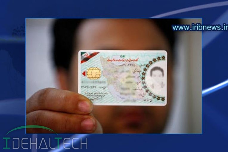 تعویض کارت ملی