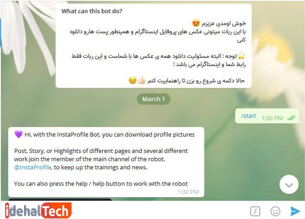 دانلود عکس پروفایل اینستا با ربات تلگرام