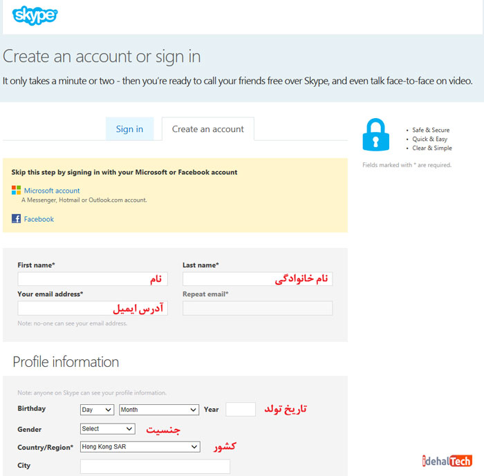 وارد کردن اطلاعات اکانت اسکایپ
