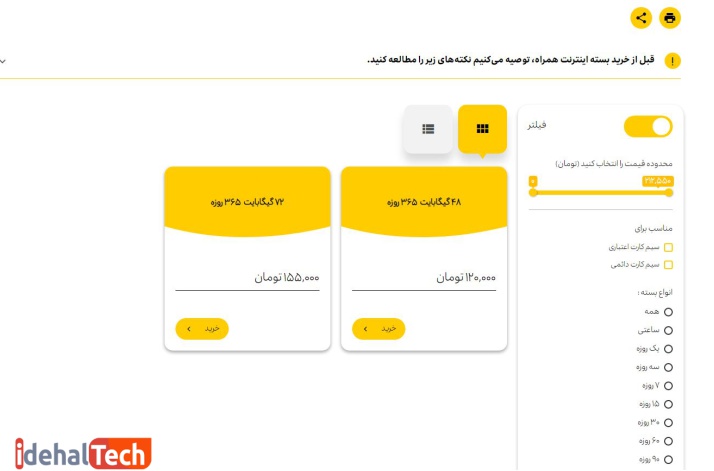 تعرفه های قدیم اینترنت ایرانسل