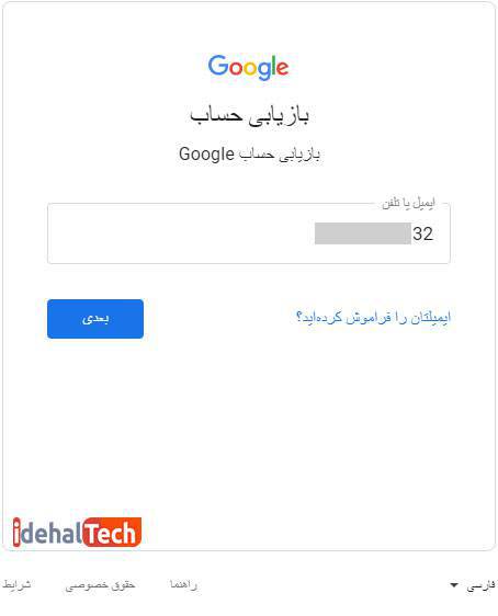 بازیابی رمز عبور جیمیل