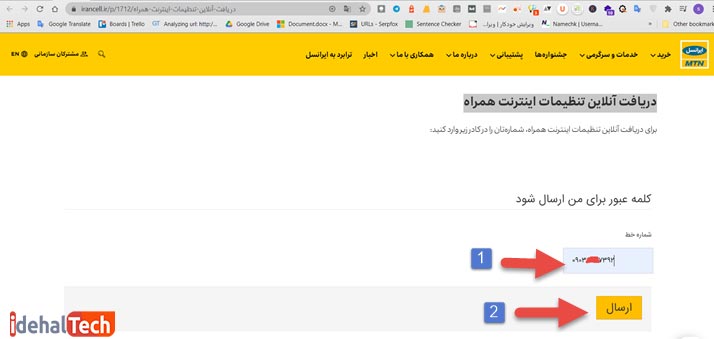 دریافت آنلاین تنظیمات اینترنت ایرانسل مرحله 1