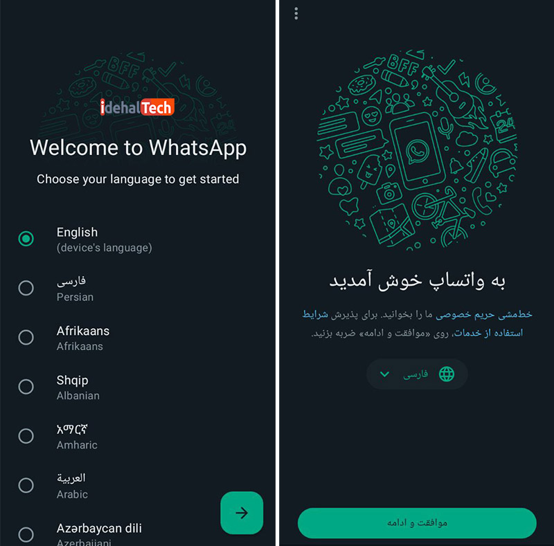 انتخاب زبان فارسی در مراحل نصب واتساپ