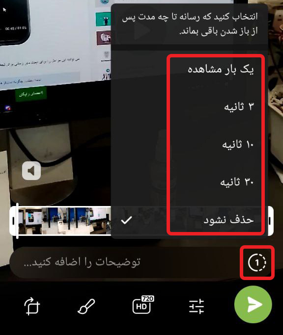 تنظیم مدت زمان نمایش رسانه در تلگرام