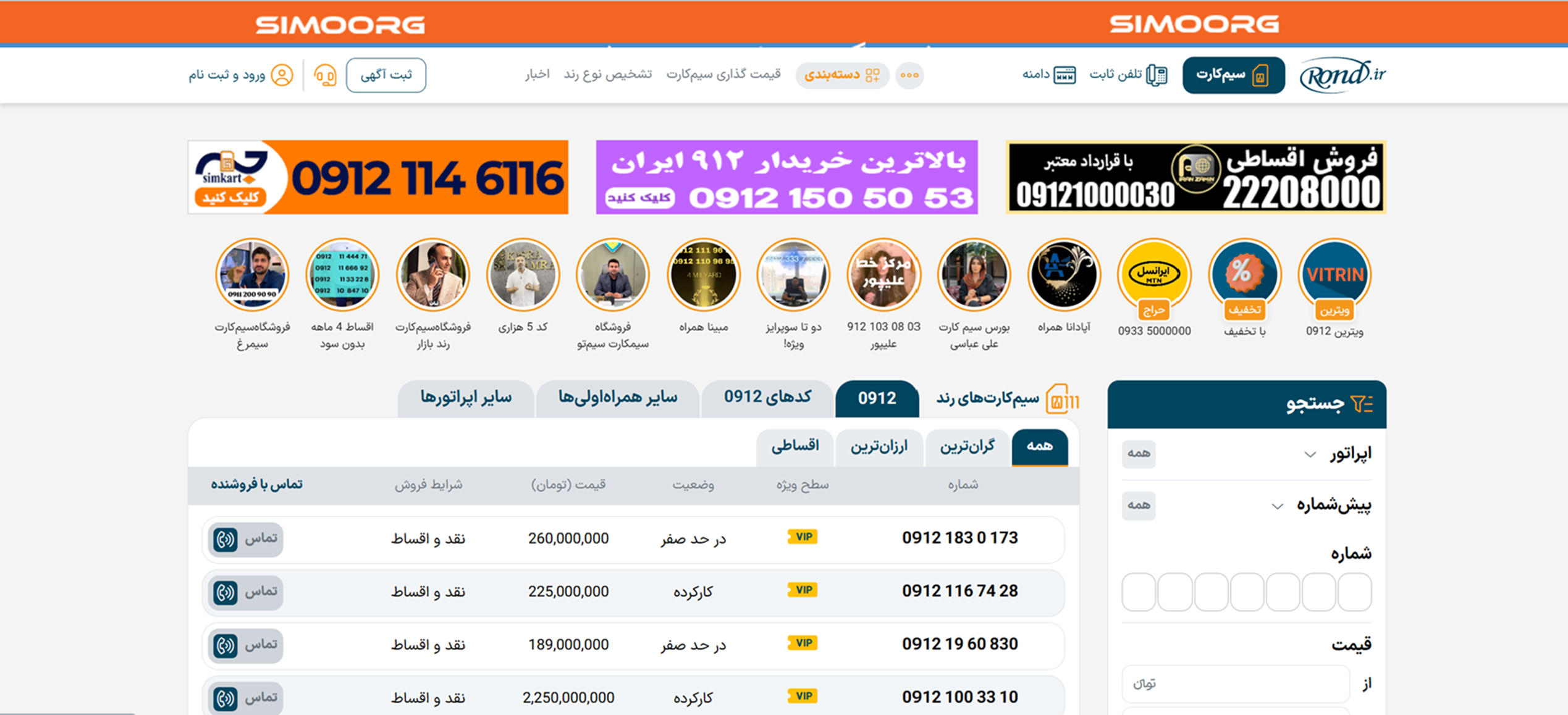 مراکز معتبر خرید سیم‌کارت